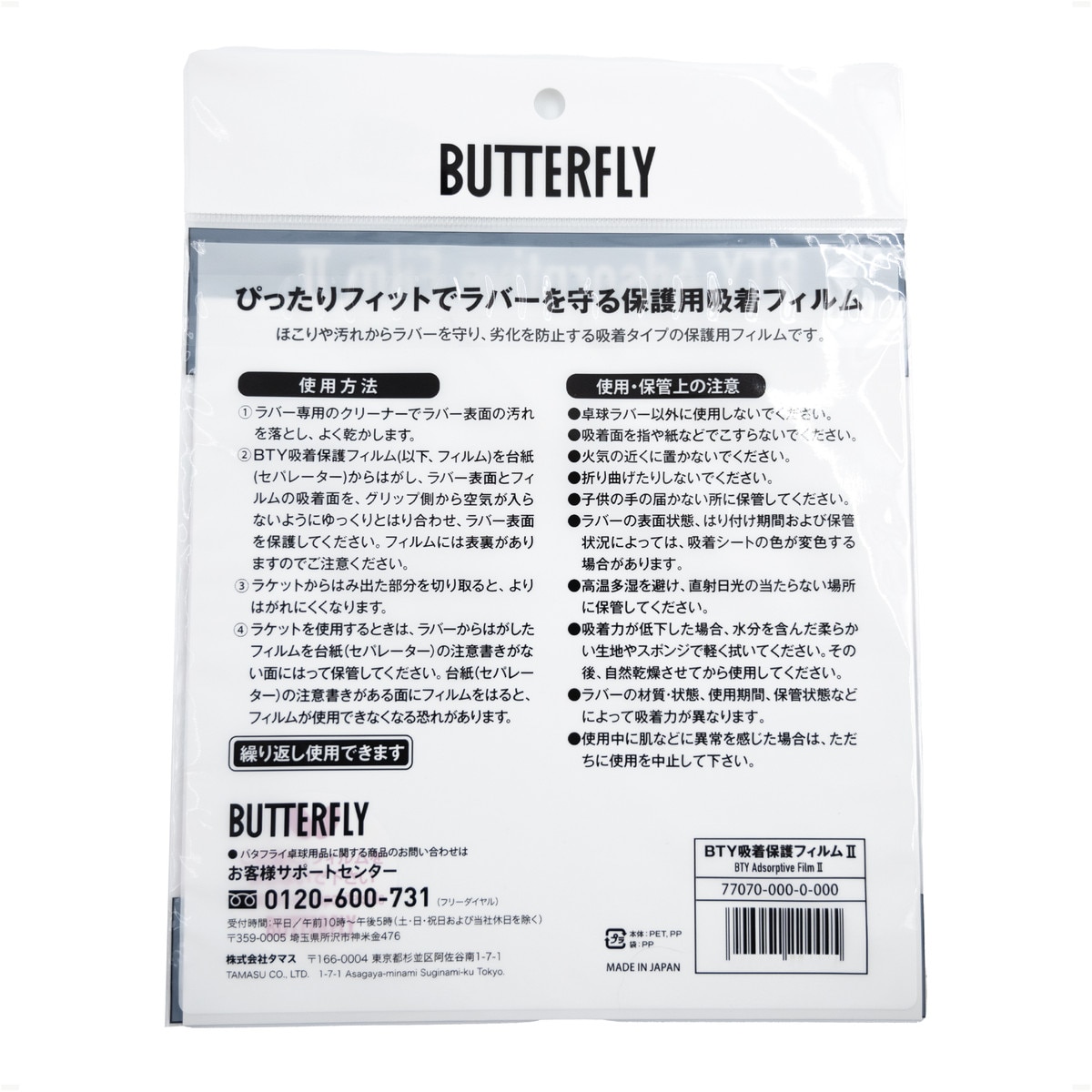 Butterfly Adsorptive Film II - Packaging Back